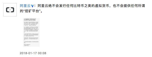 阿里云发声明否认发行比特币，将对虚假报道追究法律责任