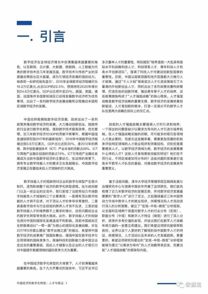 《中国经济的数字化转型：人才与就业——中国数字人才现状与趋势研究报告》》（完整版PPT）