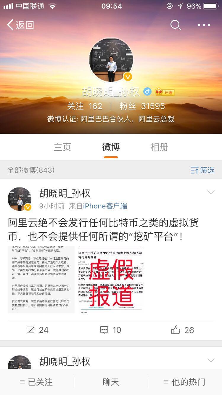 阿里云深夜辟谣：“不会发行虚拟货币，不会提供挖矿平台”