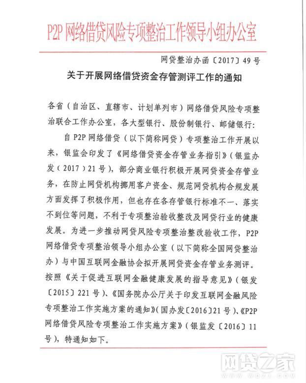 揭P2P银行存管5大乱象 “大考”通过名单或将公布