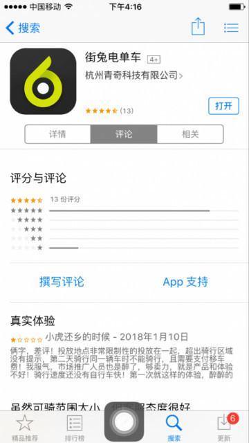 滴滴共享电单车曝光：名称为“街兔” 押金99元