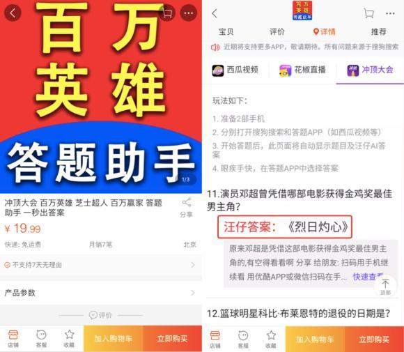 直播答题太火 有商家竟把“搜狗汪仔答题助手”摆上了淘宝货架