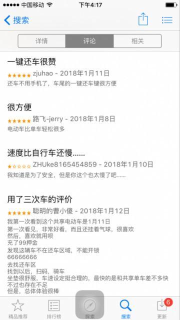 滴滴共享电单车曝光：名称为“街兔” 押金99元