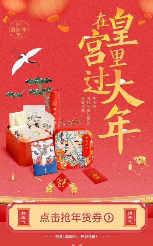 联手颐和园打造“皇家年货节”，网易严选开年助力“传统文化IP”传承