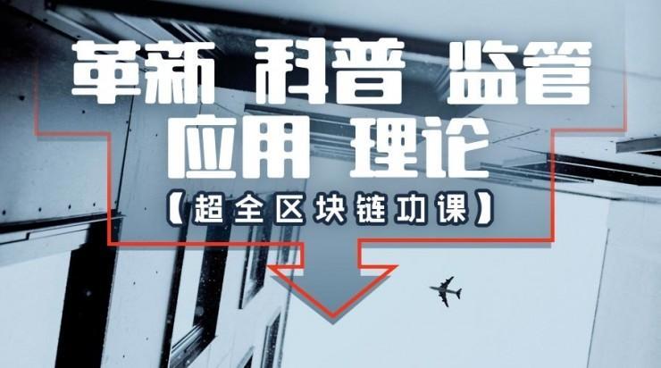 关于区块链，这里有份最靠谱的内参资料丨雷锋网年度特辑