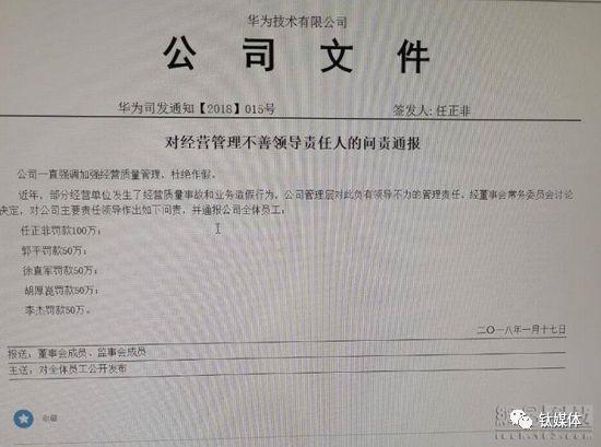 任正非被华为罚款100万，4高管罚款50万 ，你怎么看（含内部检讨全文）