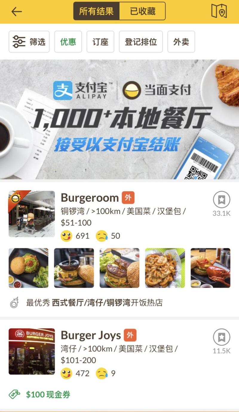 蚂蚁金服加深香港业务 与港最大饮食资讯平台OpenRice达成战略合作