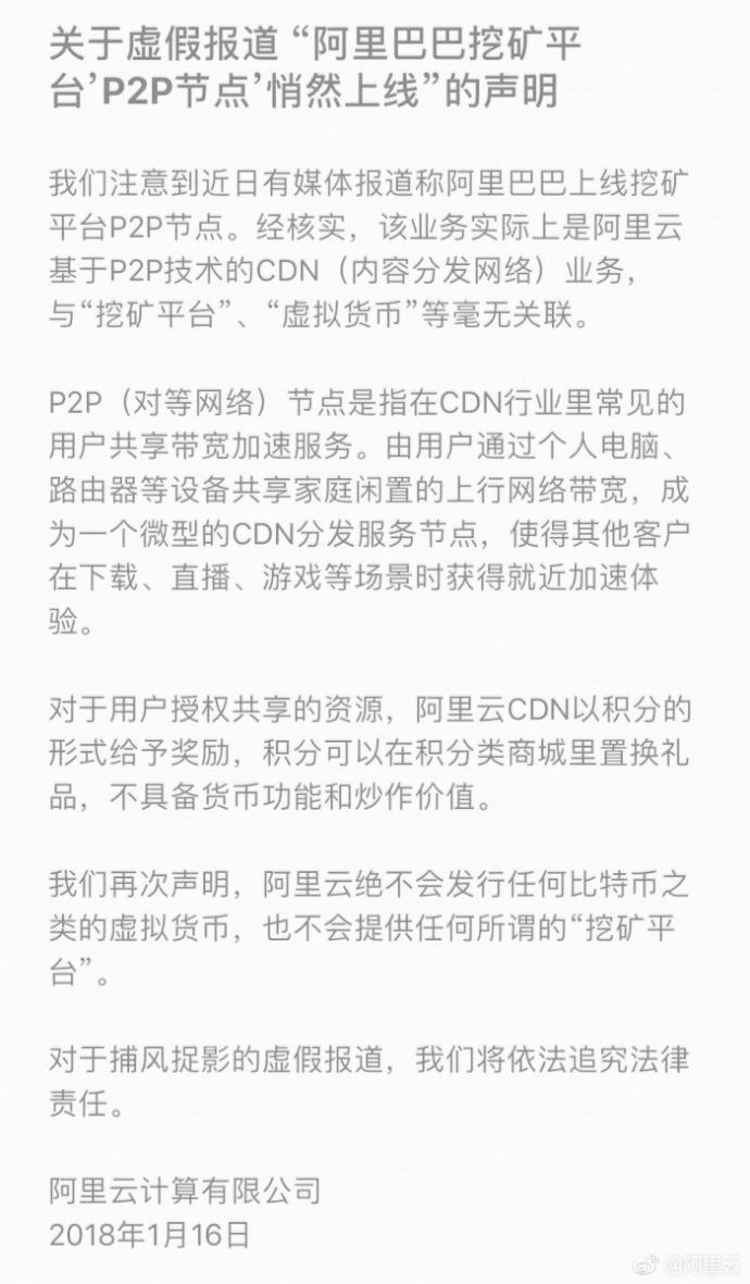 【Fintech晚报】腾讯注册“以太锁”商标；阿里云：不提供“挖矿平台”