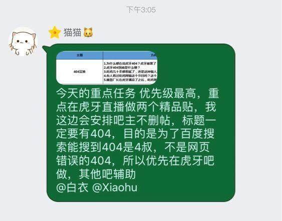 疑似虎牙水军遭曝光，主播争夺正在异化直播行业发展？