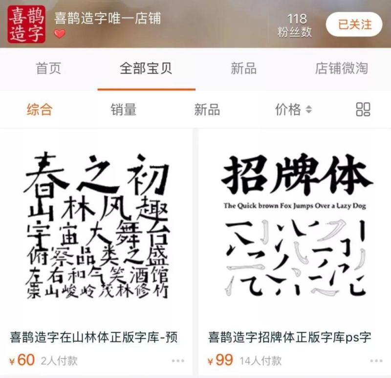 90后小伙被团中央点赞，开淘宝店要让正版字更便宜-天下网商-赋能网商，成就网商