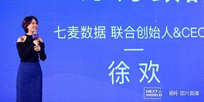 七麦科技联合创始人CEO徐欢： 人工智能、小程序等四大领域成为投资创业新方向