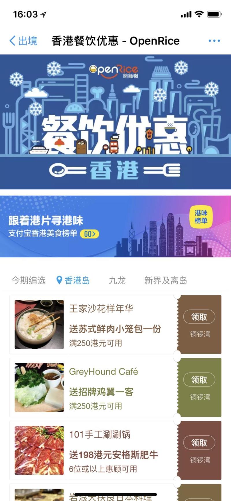 蚂蚁金服加深香港业务 与港最大饮食资讯平台OpenRice达成战略合作