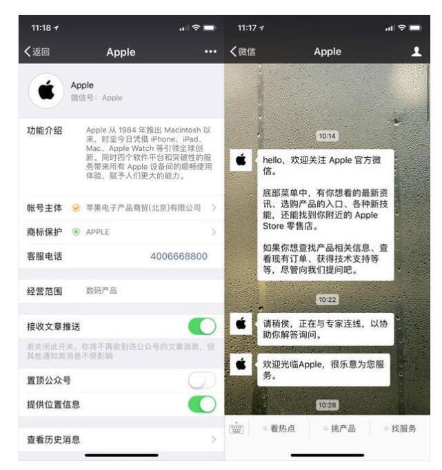 苹果启用微信公众号“Apple” 在线答疑零等待