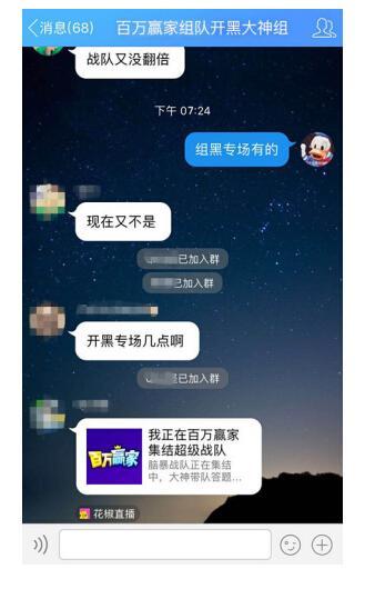 网上惊现直播答题开黑业务QQ群 大神组队开黑稳赢