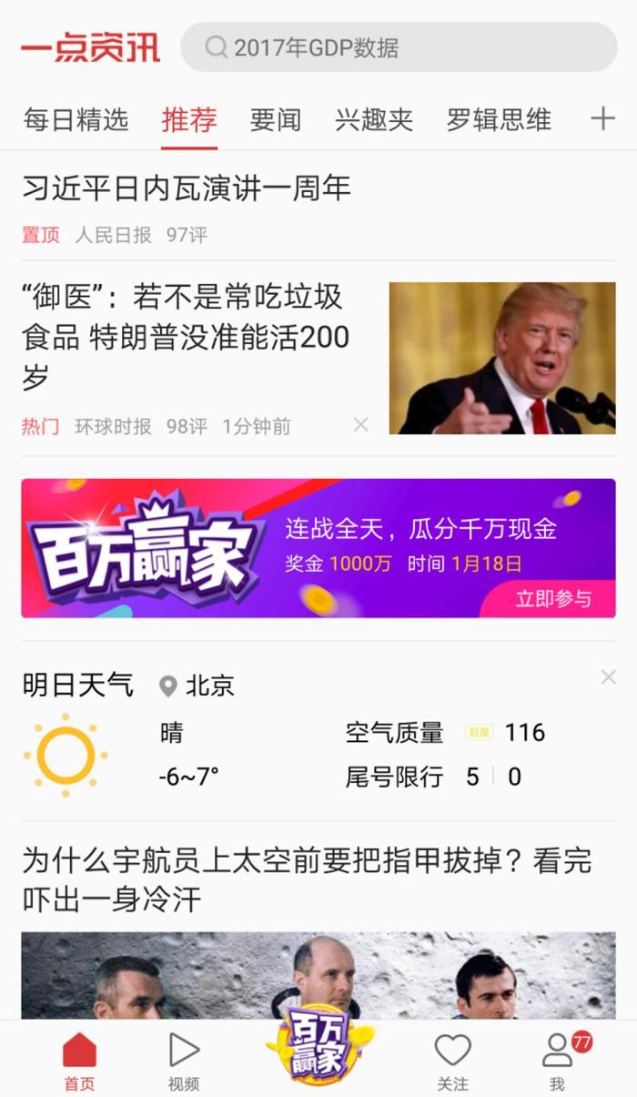 一点资讯上线直播答题，“百万赢家”一键参与