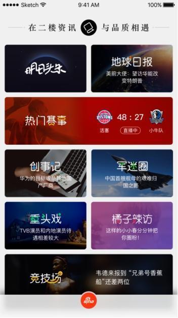 用户规模持续增长 新浪新闻客户端成90后最爱综合资讯APP