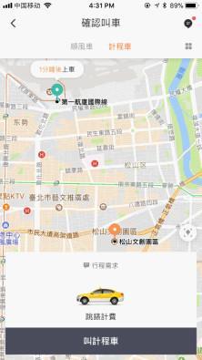 【一线】滴滴App在台湾上线 台湾乐迪代理顺风车、出租车服务