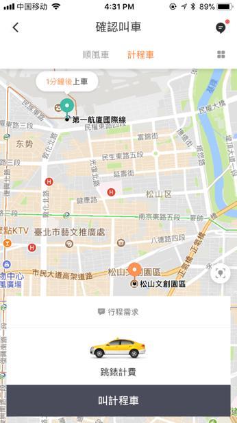 滴滴APP正式登陆台湾  首期上线出租车、顺风车业务