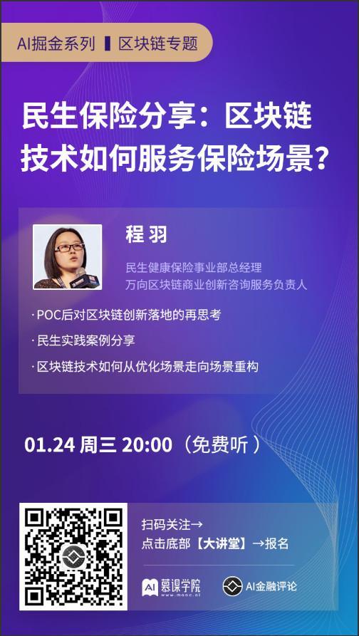 民生保险分享：区块链技术究竟如何服务保险场景？