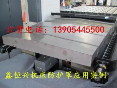落地鏜銑床工作臺防護罩