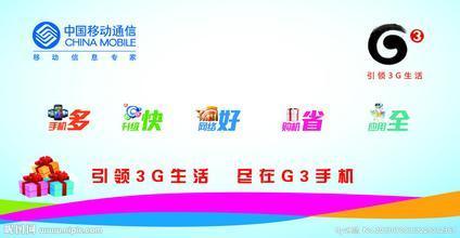 中移动上市公司拟收购铁通业务