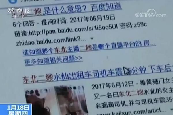 东北二嫂直播涉黄被抓，与男友扮演乘客司机进行户外色情表演