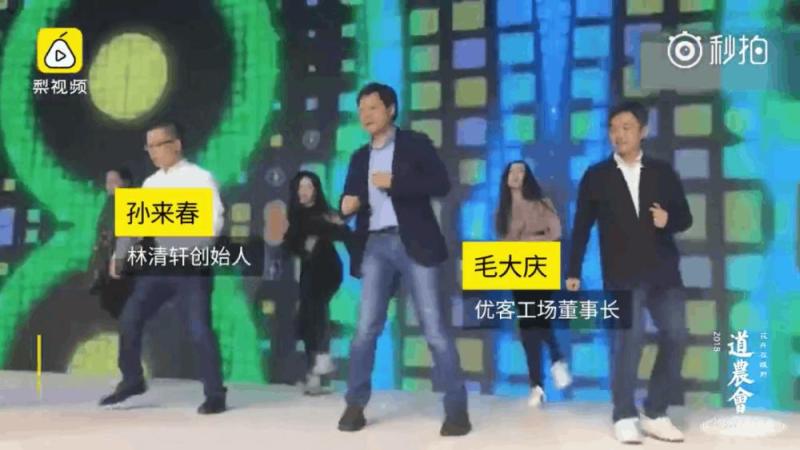 2018道农会：不仅仅有跳鬼步舞的雷军和唱京剧的马云