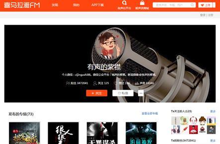 喜马拉雅“万人十亿新声计划” 砸30亿给内容创业者