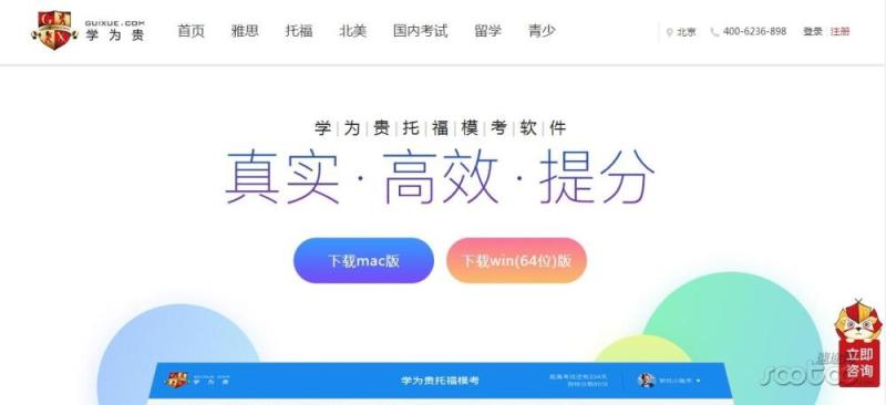 学为贵发布托福模考软件，名师在线一对一批改口语、写作