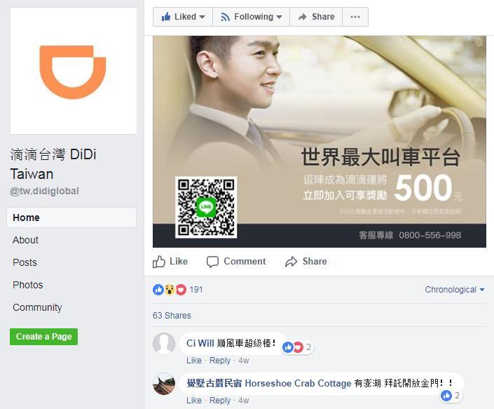 滴滴台湾正式上线，有望一个app走遍两岸三地