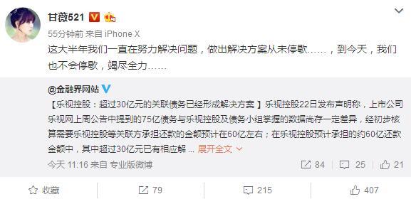 乐视债务小组发文称贾跃亭欠60亿 30多亿已解决