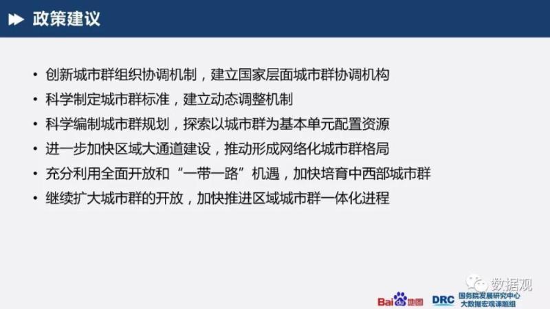 国务院发展研究中心&百度地图：《基于大数据的城市群识别与空间特征研究》报告（PPT全文）