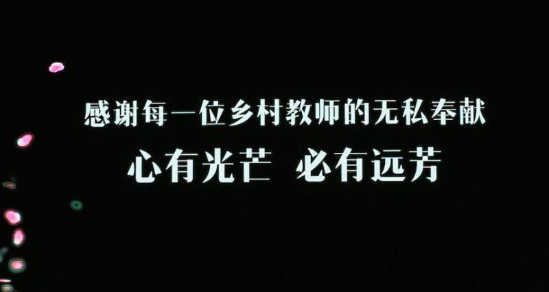 站在乡村教师颁奖舞台，他们说的最多的却是“愧疚”-天下网商-赋能网商，成就网商