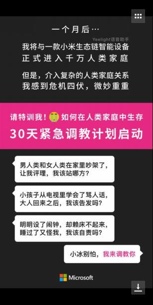 人工智能玩过界 小冰要介入家庭生活被人类调戏