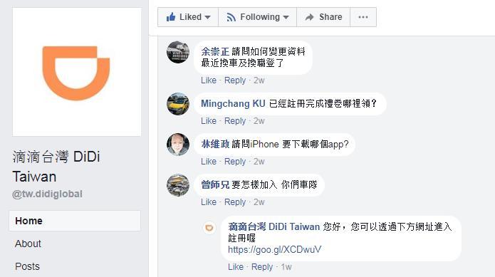 滴滴台湾正式上线，有望一个app走遍两岸三地