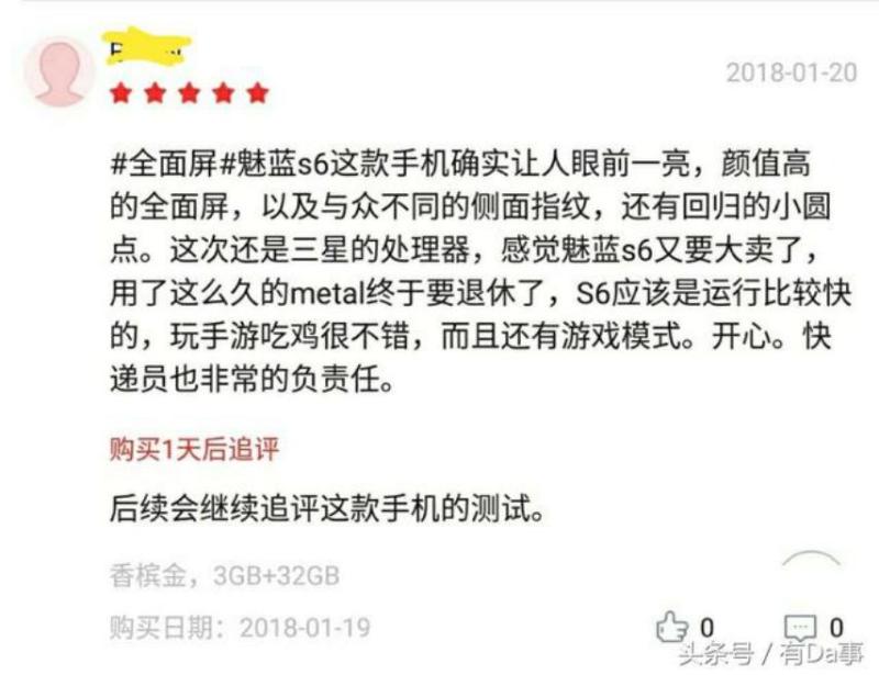 魅族魅蓝S6首发零差评,用户说出真实想法