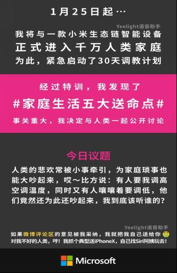 人工智能玩过界 小冰要介入家庭生活被人类调戏