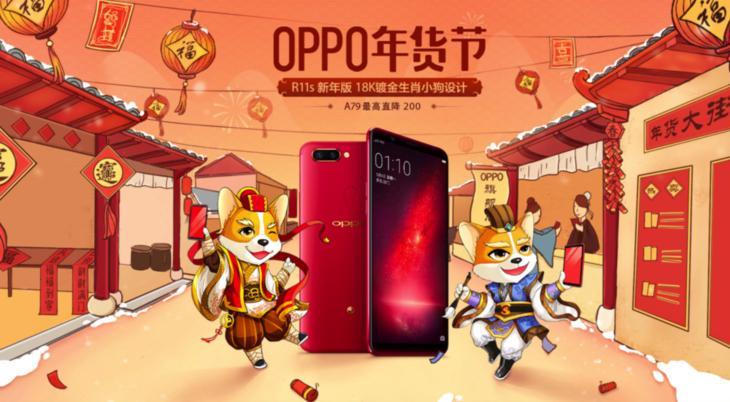 年终狂欢 为什么说OPPO年货节有点不一样？