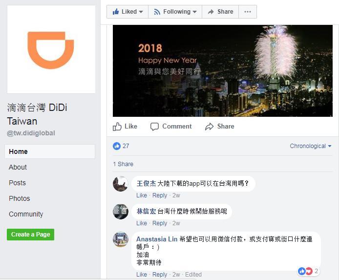 滴滴台湾正式上线，有望一个app走遍两岸三地