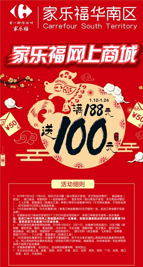 话不多说了快上车！家乐福满188元送100元福券