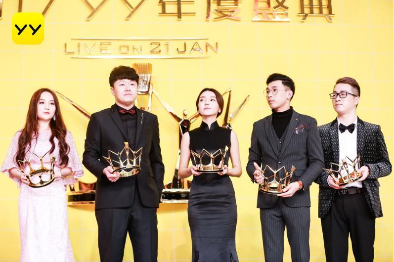 2017YY年度盛典“壕华”包场 获奖主播星光熠彩