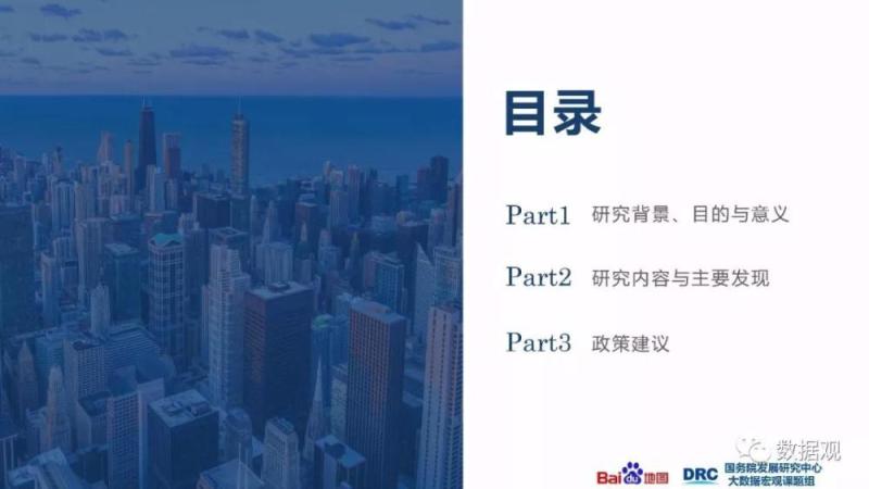 国务院发展研究中心&百度地图：《基于大数据的城市群识别与空间特征研究》报告（PPT全文）