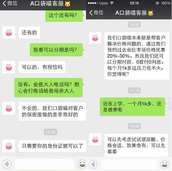 顶风作案！口袋喵违规发放大学生美容贷