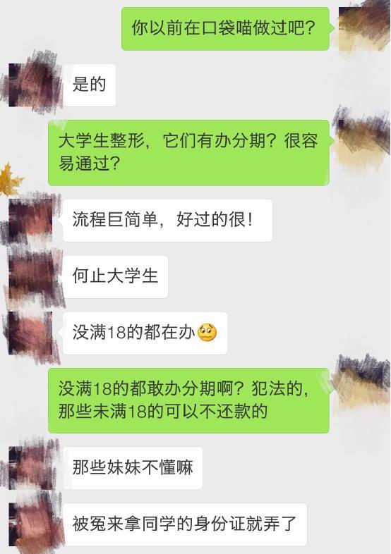 顶风作案！口袋喵违规发放大学生美容贷