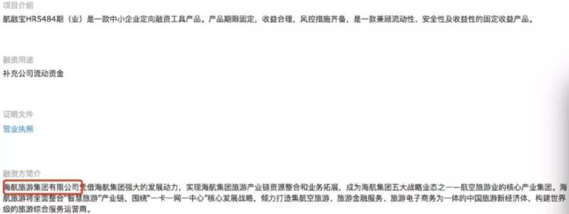 海航承认流动性问题：旗下互金关停、逾期还涉嫌自融