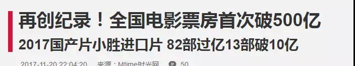 《前任3》冲刺20亿、《无问西东》将破5亿，中国电影走向分众市场的“拐点”？