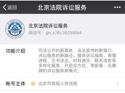 北京法院诉讼服务微信公众号上线 腾讯慧眼助力诉讼服务