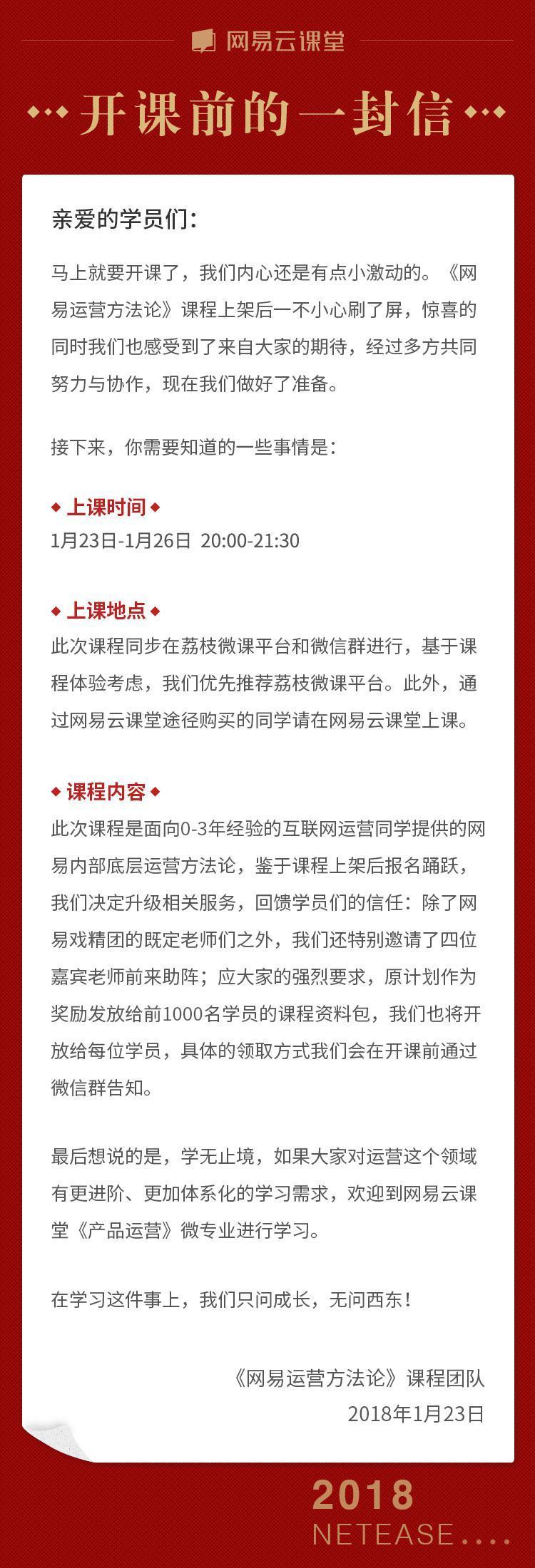 网易刷屏课程今晚开课 课程内容值得期待