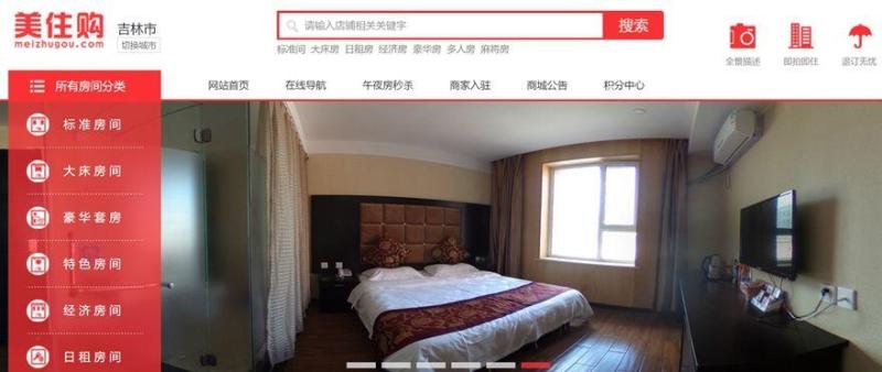 360°无死角呈现，客房商城平台美住购为用户提供全景订房服务