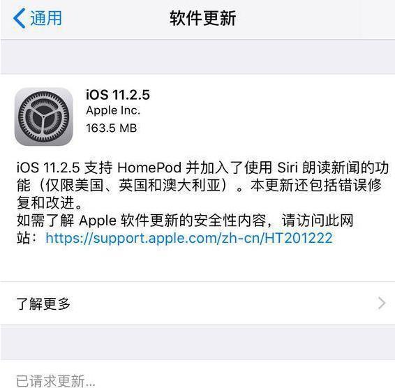 最新版 iOS  更新，可修复熔断、幽灵bug